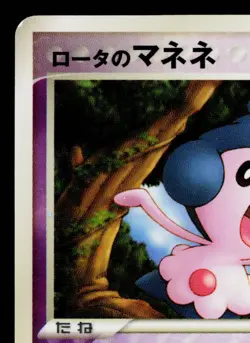 ROTA'S MIME JR. 086/PCG-P PCG PROMOS JAPANESE POKEMON TCG - Image 2