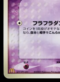 ROTA'S MIME JR. 086/PCG-P PCG PROMOS JAPANESE POKEMON TCG - Image 4