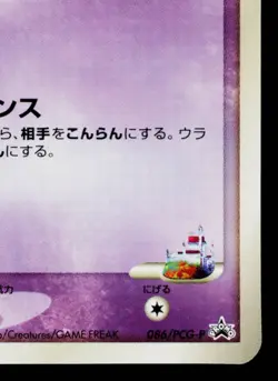 ROTA'S MIME JR. 086/PCG-P PCG PROMOS JAPANESE POKEMON TCG - Image 5