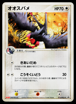 SWELLOW 013/PCG-P PCG PROMOS JAPANESE POKEMON TCG - Image 1