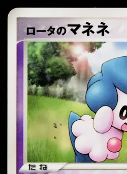 ROTA'S MIME JR. 097/PCG-P PCG PROMOS JAPANESE POKEMON TCG - Image 2