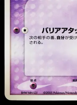 ROTA'S MIME JR. 097/PCG-P PCG PROMOS JAPANESE POKEMON TCG - Image 4