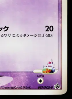 ROTA'S MIME JR. 097/PCG-P PCG PROMOS JAPANESE POKEMON TCG - Image 5