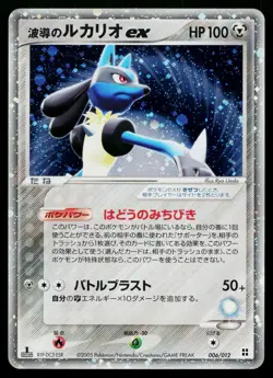Aura's Lucario EX 006/012 Side Deck Master Kit Pokemon Japanese Lightly Played - Image 1