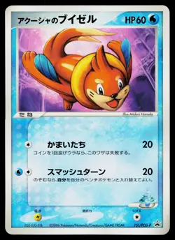 Samiya's Buizel 151/PCG-P Promo Shogakukan Pokemon Japanese Moderately Played - Image 1