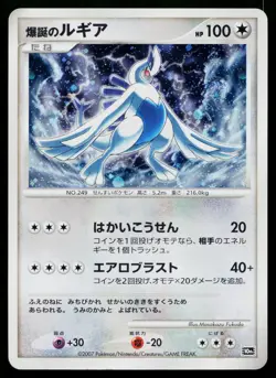 Explosive Birth Lugia Promo 10th Movie Set Pokemon Japanese Moderately Played - Image 1