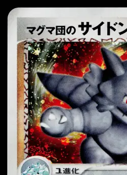 TEAM MAGMA'S RHYDON 053/080 MAGMA VS AQUA: TWO AMBITIONS JAPANESE POKEMON TCG - Image 2