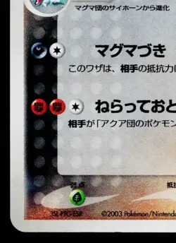 TEAM MAGMA'S RHYDON 053/080 MAGMA VS AQUA: TWO AMBITIONS JAPANESE POKEMON TCG - Image 4