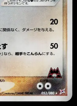 TEAM MAGMA'S RHYDON 053/080 MAGMA VS AQUA: TWO AMBITIONS JAPANESE POKEMON TCG - Image 5