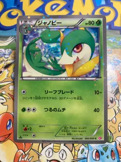 Servine 002/020 Holo Common Shiny Collection Pokemon Japanese Pokemon TCG - Image 1