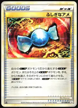 RARE CANDY 071/080 L2 REVIVING LEGENDS POKEMON JAPANESE UNCOMMON 2010 LP - Image 2