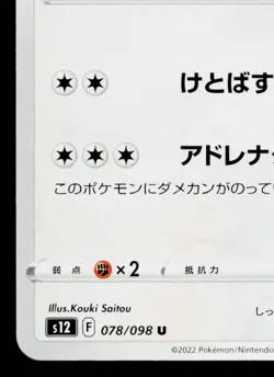 TAUROS 078/098 PARADIGM TRIGGER JAPANESE POKEMON TCG - Image 4