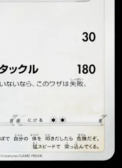 TAUROS 078/098 PARADIGM TRIGGER JAPANESE POKEMON TCG - Image 5