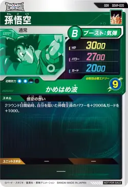 Dragon Ball Super Divers card Son Goku SDVP-020 EXR Japanese - Image 2