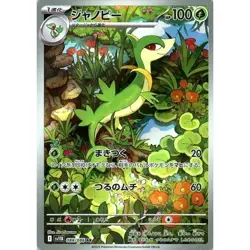 Pokemon Card Snivy Servine Serperior AR SAR set Black Bolt sv11b Japanese - Image 3
