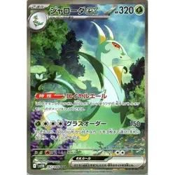 Pokemon Card Snivy Servine Serperior AR SAR set Black Bolt sv11b Japanese - Image 4