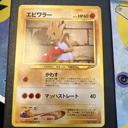 Hitmonchan 107 Darkness, and to Light Japanese Pokemon Card Old Back Neo Destiny - Image 1