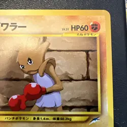 Hitmonchan 107 Darkness, and to Light Japanese Pokemon Card Old Back Neo Destiny - Image 3