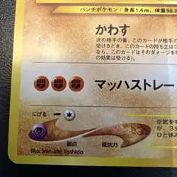 Hitmonchan 107 Darkness, and to Light Japanese Pokemon Card Old Back Neo Destiny - Image 4