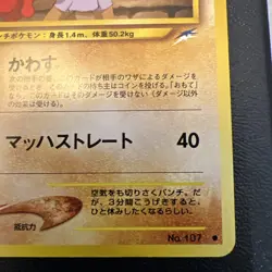 Hitmonchan 107 Darkness, and to Light Japanese Pokemon Card Old Back Neo Destiny - Image 5