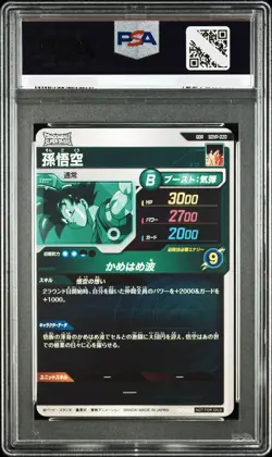 PSA 10 Dragon Ball Super Divers card Son Goku CAMPAIGN PROMO SDVP-020 Japanese - Image 2
