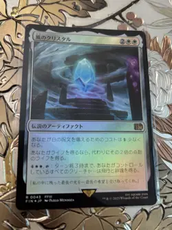 MTG Final Fantasy The Wind Crystal Foil #0043 Japanese - Image 1