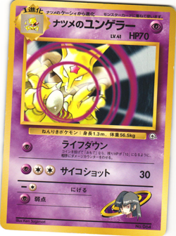 Sabrina's Kadabra Pokemon TCG Yamabuki City Gym Deck No. 064 MP - Image 1