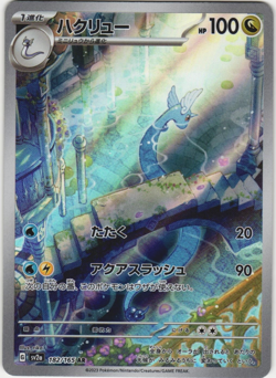 2023 Near Mint - Pokemon Dragonair Art Rare AR 182/165 151 SV2a Japanese - Image 1