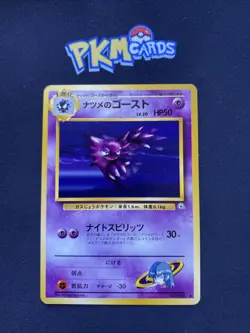 Pokemon TCG Sabrina's Haunter Gym No.093 Regular Japanese Card LP. - Image 1