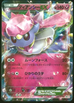 Diancie EX 092/XY-P Pokemon Speical Pack Promo Japanese - Image 1