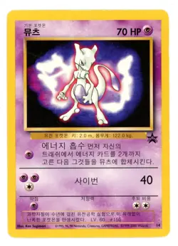 Pokemon Korean Mewtwo Black Star Promo #14 - Image 1