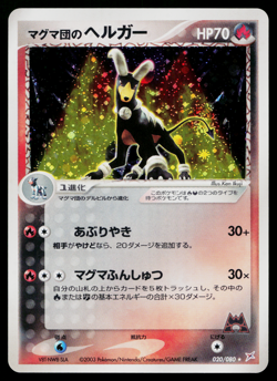 Team Magma's Houndoom 020/080 Holo Rare Magma vs Aqua Pokemon Japanese Near Mint - Image 1