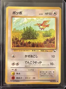 1998 POKEMON JPN VENDING SERIES 1 PIDGEY-GLOSS UNGRADED LP - Image 1