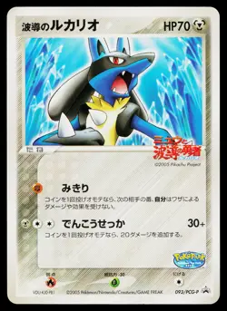 Aura's Lucario 093/PCG-P Promo PokePark Pokemon Japanese Lightly Played - Image 1