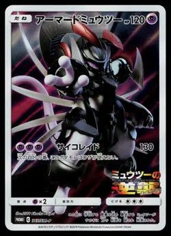 Armored Mewtwo 365/SM-P Promo Sun & Moon Pokemon Japanese Lightly Played - Image 1