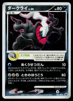 Darkrai 046/DP-P Promo Theatrical Release Movie Pokemon Japanese Lightly Played - Image 1