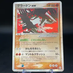 Groudon ex 056/083 Holo Undone Seal 2004 Japanese Pokemon Card - Image 1