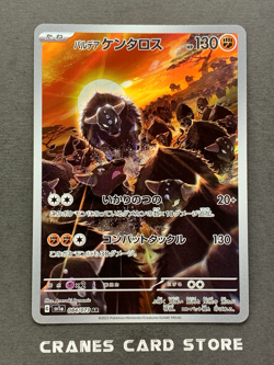 [NM] Pokemon Card Paldean Tauros Full Art 084/073 AR sv1a Triplet Beat Japanese - Image 1