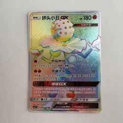 [US SELLER] Pokemon S-Chinese Blacephalon GX HR CSM1.5C 074 Rainbow Holo Card - Image 1