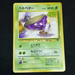 [Banned Art] Grimer No. 088 Japanese Pokemon Rocket Gang 1997 LP/LP+ - Image 2