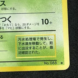 [Banned Art] Grimer No. 088 Japanese Pokemon Rocket Gang 1997 LP/LP+ - Image 5