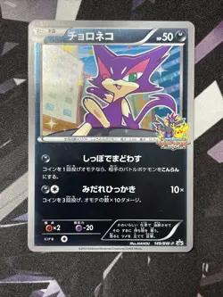 Promo Pokemon Japanese Purrloin Battle Carnival NM/M 149/BW-P - Image 1