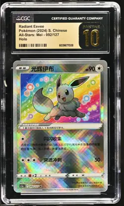 CGC 10 Pristine - Radiant Eevee 092/127 Pokemon GO Chinese Exclusive Art CS5aC - Image 1