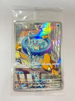 Pokemon Chinese TCG PR-ZLJN Squirtle SV-P-099/SV-P Promo Near Mint - Image 1