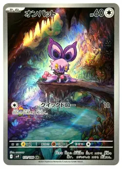 Noibat 111/100 - Pokemon TCG - Battle Partners (Japanese) Art Rare Holo - M/NM - Image 1
