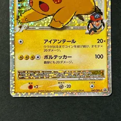 Pikachu M LV.X Holo 043/DPt-P Movie Promo 2009 Holo MP Japanese Pokemon Card #2 - Image 4
