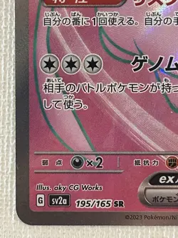 Mew ex SR 195/165 151 sv2a Pokemon Card Japanese 2023 TCG (Lightly played ) - Image 4
