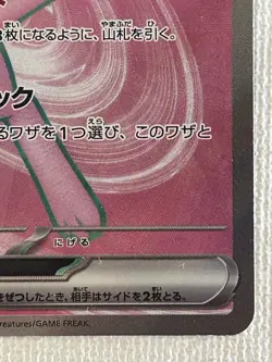 Mew ex SR 195/165 151 sv2a Pokemon Card Japanese 2023 TCG (Lightly played ) - Image 5