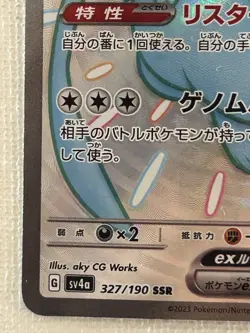 Shiny Mew ex 327/190 SSR SV4a Shiny Treasure ex Pokemon Card Japanese 2023 (NM) - Image 4