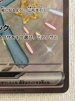 Shiny Mew ex 327/190 SSR SV4a Shiny Treasure ex Pokemon Card Japanese 2023 (NM) - Image 5